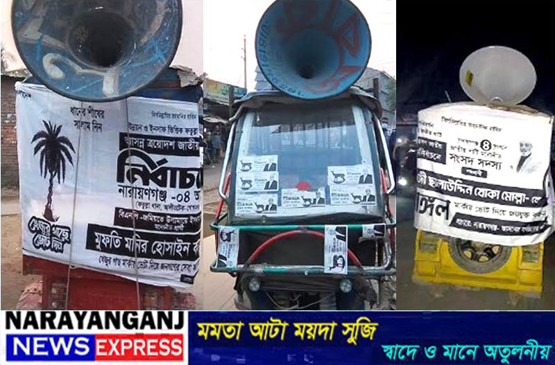 ফতুল্লায় আচরণবিধি লঙ্ঘন : কাসেমী, শাহ আলম ও খোকাকে জরিমানা