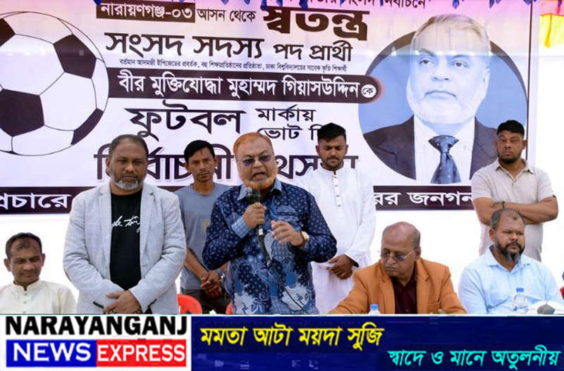 শিক্ষিত তরুণরা কি অশিক্ষিত নেতৃত্বের অধীনে থাকবে প্রশ্ন গিয়াসউদ্দিনের