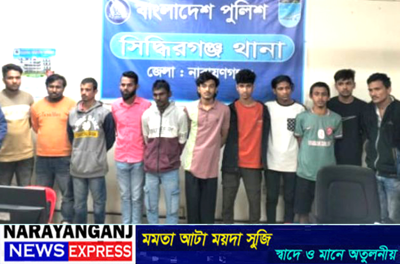 সিদ্ধিরগঞ্জে মাদক ব্যবসায়ীসহ বিভিন্ন অপরাধে ১১ জন গ্রেপ্তার