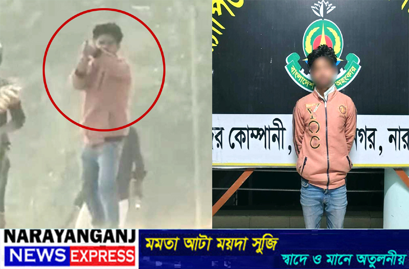সোনারগাঁয়ে প্রকাশ্যে গুলি বর্ষণকারী সেই মাইনুল পিস্তলসহ গ্রেফতার