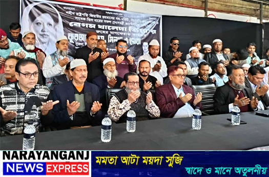 খালেদা জিয়ার রুহের মাগফেরাত কামনায় চাড়ারগোপে দোয়া ও মিলাদ