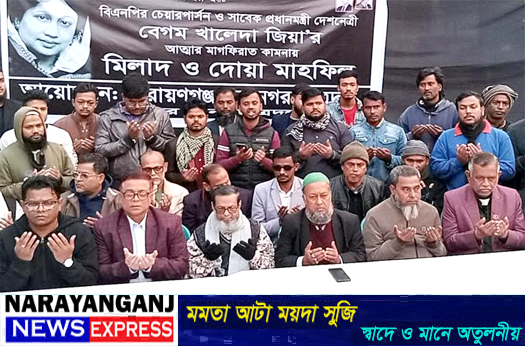 বেগম খালেদা জিয়ার রুহের মাগফেরাত কামনায় ছাত্রদলের মিলাদ ও দোয়া