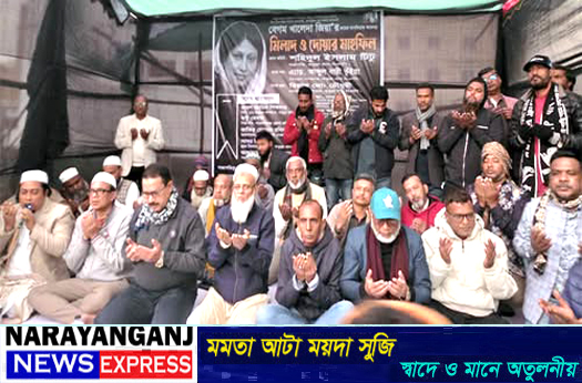 ফতুল্লা থানা শ্রমিক দল ও স্বেচ্ছাসেবক দলের উদ্যোগে খালেদা জিয়ার রুহের মাগফিরাত কামনায় দোয়া