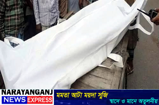 ফতুল্লার দৌলতপুরে পুকুর থেকে অজ্ঞাত ব্যক্তির মরদেহ উদ্ধার