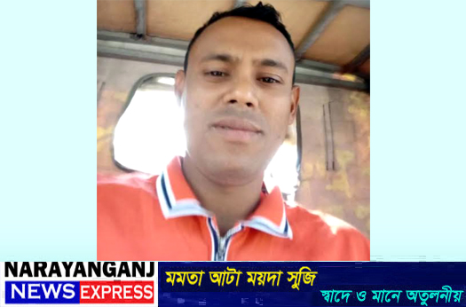 মুন্সিগঞ্জে সড়ক র্দূঘটনায় বন্দরে চাউল ব্যবসায়ী জুম্মান নিহত