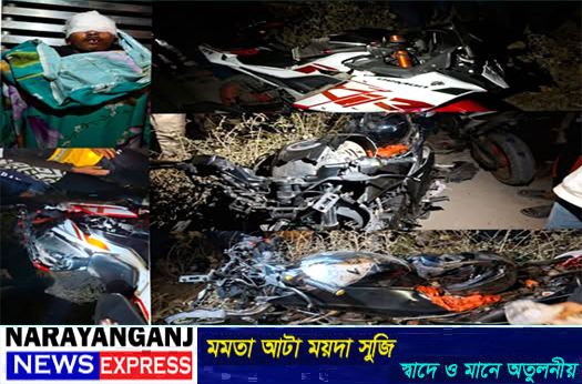 সিদ্ধিরগঞ্জে মোটরসাইকেলের ত্রিমুখী সংঘর্ষে তরুণ নিহত, আহত ৪
