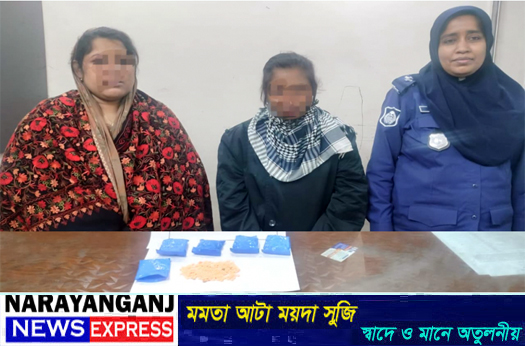 সোনারগাঁয়ে ১ হাজার পিস ইয়াবাসহ দুই নারী গ্রেপ্তার