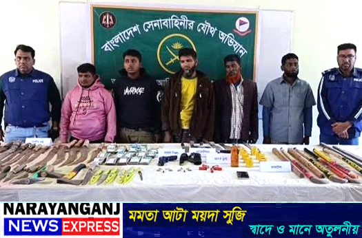 আড়াইহাজারের কালাপাহাড়িয়ায় যৌথ বাহিনীর অভিযানে দেশী বিদেশী অস্ত্র ও গোলাবারুদসহ ৫ জন গ্রেফতার
