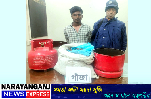 সোনারগাঁয়ে গ্যাস সিলিন্ডারে গাঁজা : ১ জন আটক