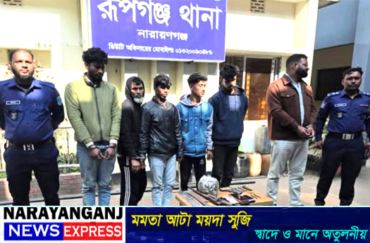 রূপগঞ্জে যৌথ বাহিনীর অভিযানে অস্ত্র ও মাদকসহ ছয়জন গ্রেফতার