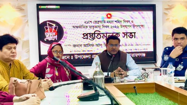সোনারগাঁয়ে আন্তর্জাতিক মাতৃভাষা দিবস উদযাপন উপলক্ষে প্রস্তুতি সভা