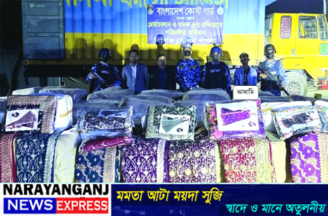 কাঁচপুরে কোস্ট গার্ডের কাভার্ডভ্যান তল্লাশি : ১০ কোটি টাকার ভারতীয় শাড়ি জব্দ