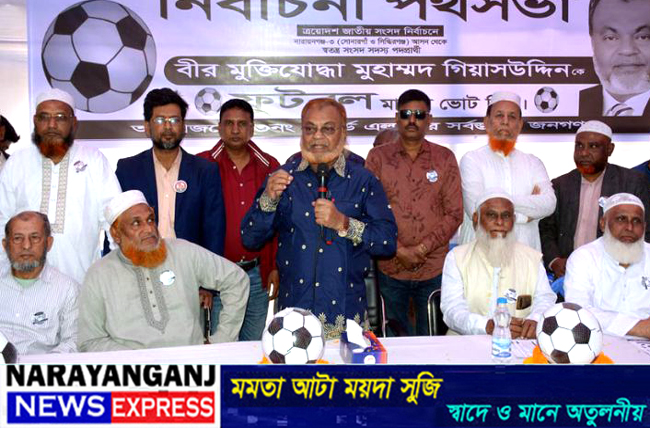 আমার জন্ম এই এলাকায়, মৃত্যুও যেন এই এলাকাতেই হয় : গিয়াস উদ্দিন
