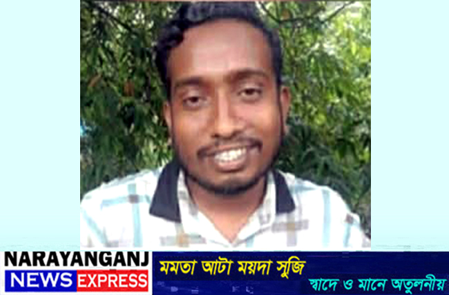 সোনারগাঁয়ে বস্তাবন্দি নাঈমকে উদ্ধার, হাসপাতালে নেওয়ার পথে মৃত্যু