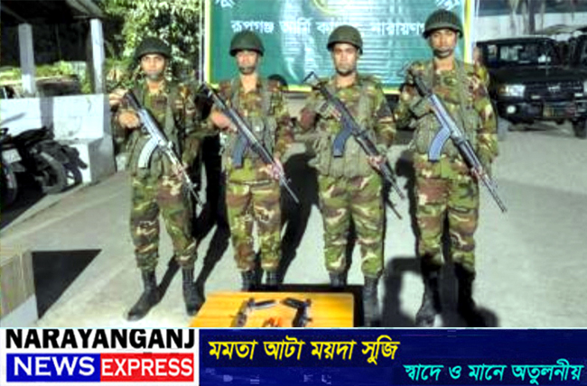 রূপগঞ্জে যৌথ বাহিনীর অভিযানে অস্ত্র ও গুলি উদ্ধার