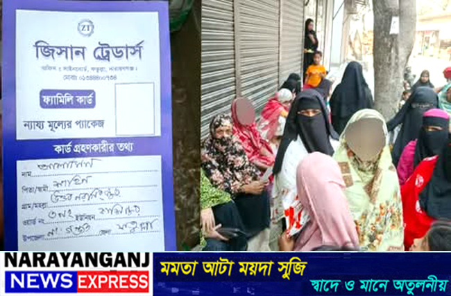 ফতুল্লায় ‘ফ্যামিলি কার্ড’ ছাপিয়ে বিএনপি নেতার প্রতারণা
