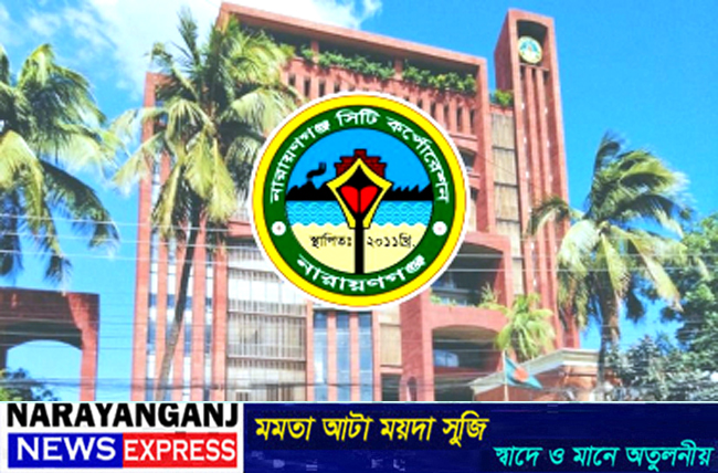 আধুনিক নগর প্রতিষ্ঠার লক্ষ্যে নারায়ণগঞ্জ উন্নয়ন কর্তৃপক্ষ গঠন, গেজেট প্রকাশ