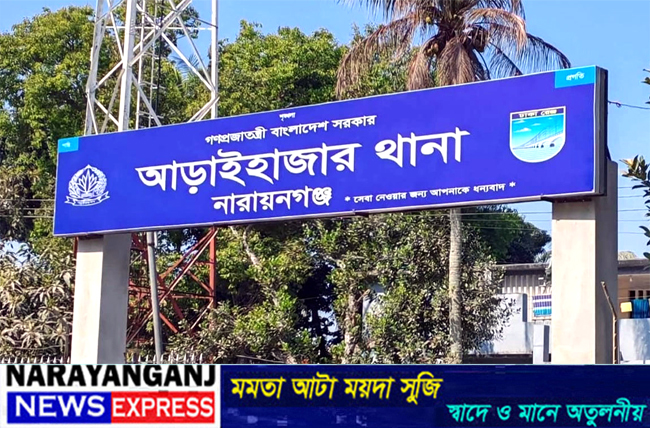 আড়াইহাজারে আসামি ধরতে গিয়ে ৬ পুলিশ আহত, আটক ৫