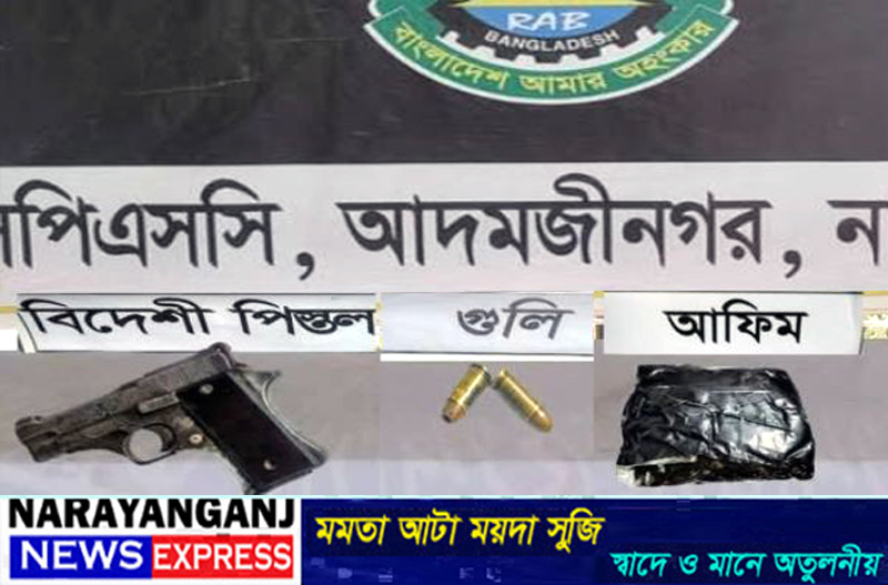 নারায়ণগঞ্জ ও মুন্সিগঞ্জে র্যাবের অভিযান : অস্ত্র-গুলি ও মাদক উদ্ধার