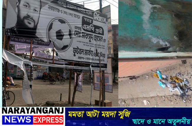 প্রতিপক্ষ প্রার্থীদের কর্মী-সমর্থকরা পরিকল্পিতভাবে ব্যানার ও ফেস্টুন ছিঁড়ে ফেলছে : মাকসুদ হোসেন