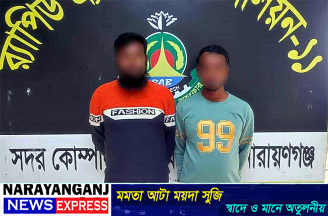 ফতুল্লায় র‍্যাবের অভিযানে ২০ কেজি গাঁজাসহ ২ জন গ্রেফতার