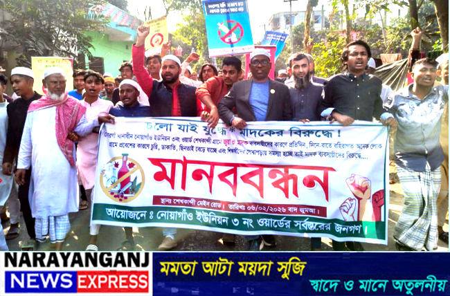 সোনারগাঁয়ে মাদক ও জুয়ার বিরুদ্ধে এলাকাবাসীর মানববন্ধন ও বিক্ষোভ