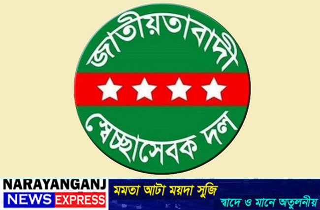 শৃঙ্খলা ভঙ্গের অভিযোগে ফতুল্লা থানা স্বেচ্ছাসেবক দলের চার নেতা বহিষ্কার
