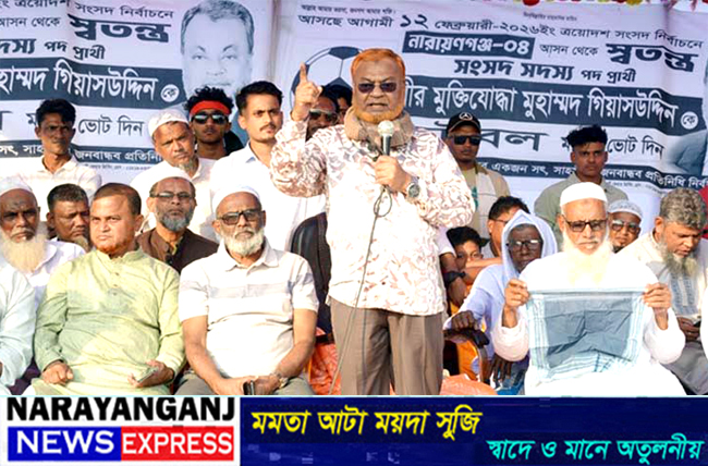 বসন্তের কোকিলের কথা শুনে এমপি তো দূরের কথা, মেম্বারও বানাবেন না : গিয়াসউদ্দিন