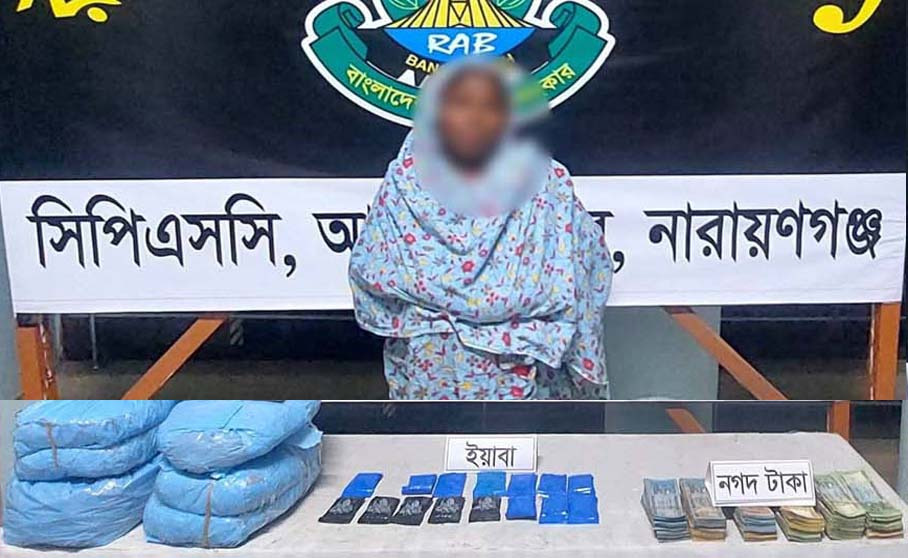 বন্দরে বিপুল পরিমান মাদক ও নগদ টাকাসহ মাফিয়া বেগম গ্রেপ্তার
