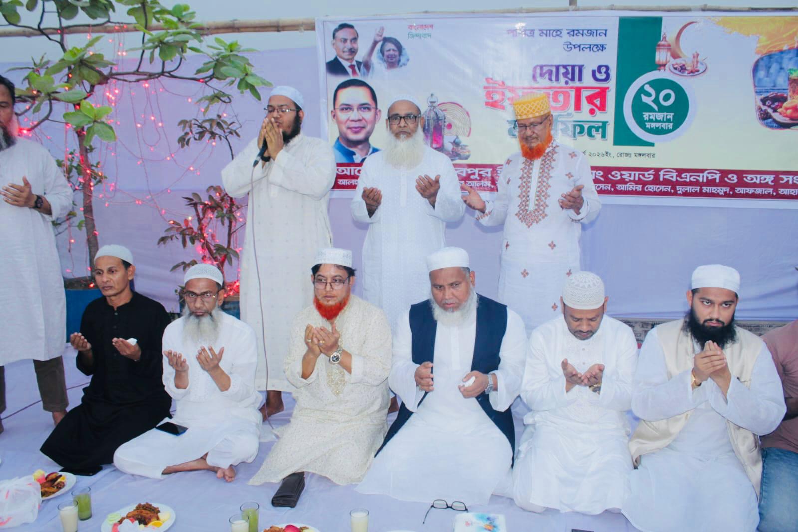 কুতুবপুর ৯ নং ওয়ার্ড বিএনপির ইফতার মাহফিল অনুষ্ঠিত