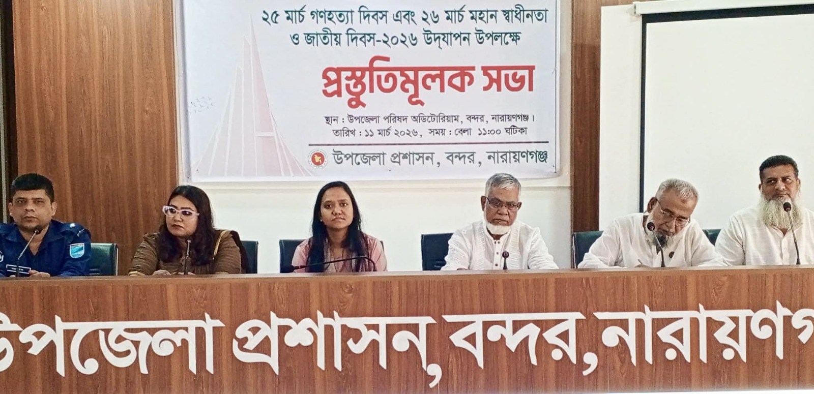 বন্দরে গণহত্যা ও স্বাধীনতা দিবস উদযাপনে প্রস্তুতি সভা অনুষ্ঠিত