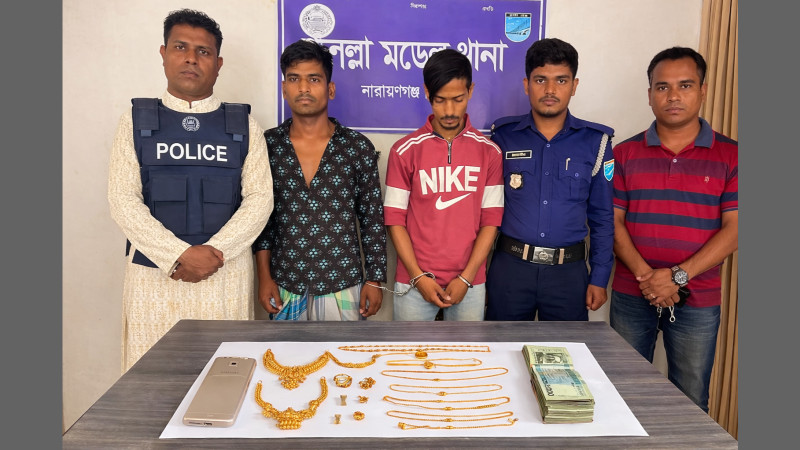 ফতুল্লায় চুরির ঘটনায় ২ জন গ্রেপ্তার, নগদ টাকা ও স্বর্ণালংকার উদ্ধার