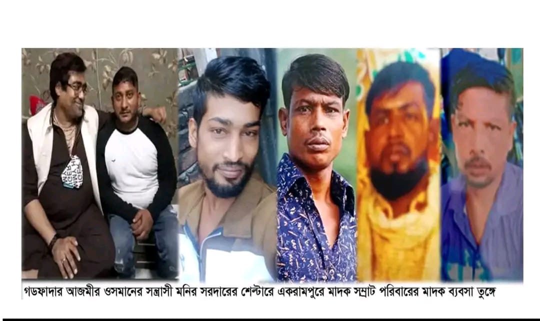 বন্দরে পৈত্রিক সূত্রে পাওয়া ৩ যুগের মাদক ব্যবসা অপ্রতিরোধ্য চালিয়ে যাচ্ছে গুণধর পুত্ররা!