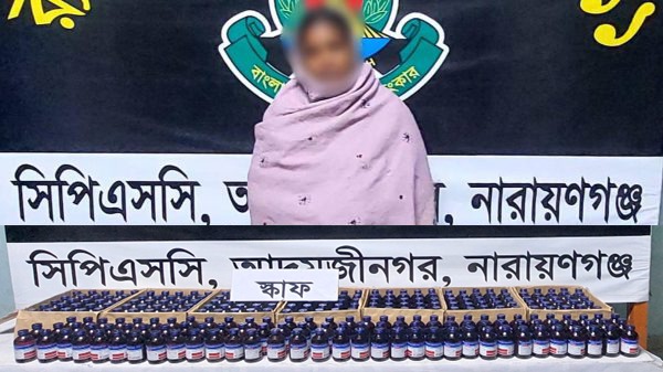 আড়াইহাজারে ২৭৩ বোতল স্কাফসহ নারী মাদক ব্যবসায়ী আটক