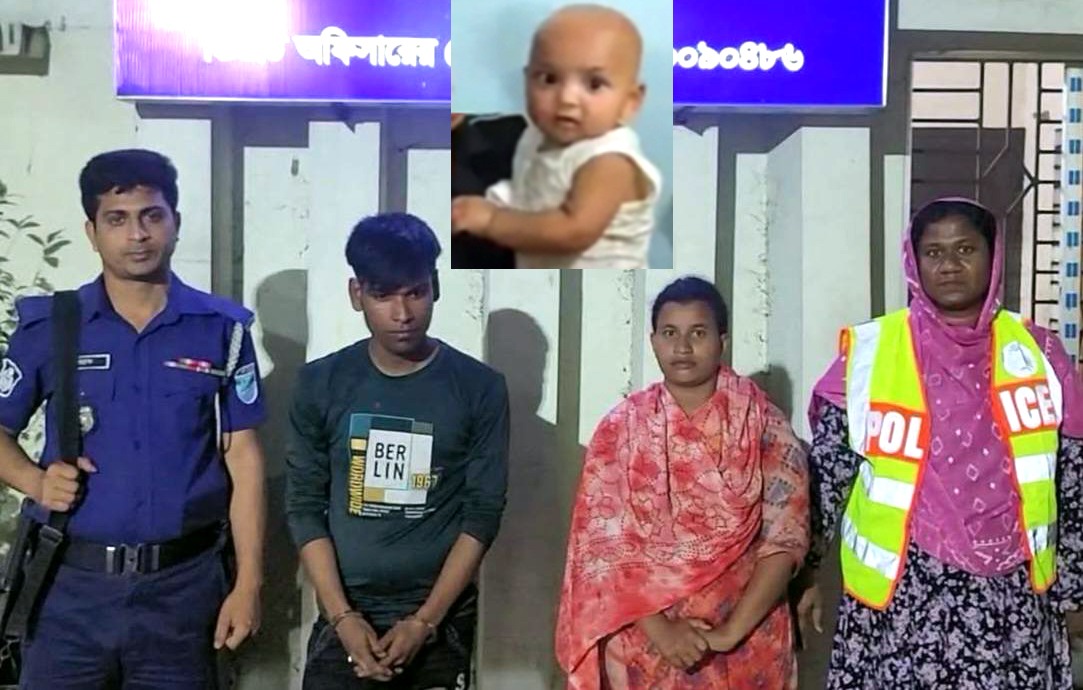 রূপগঞ্জে ৯ মাসের শিশু অপহরণ : স্বামী-স্ত্রী আটক