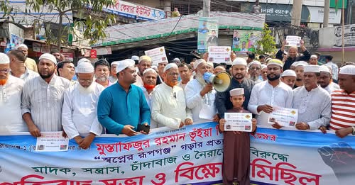 রূপগঞ্জে মাদক সন্ত্রাস ও চাঁদাবাজির বিরুদ্ধে বিক্ষোভ মিছিল
