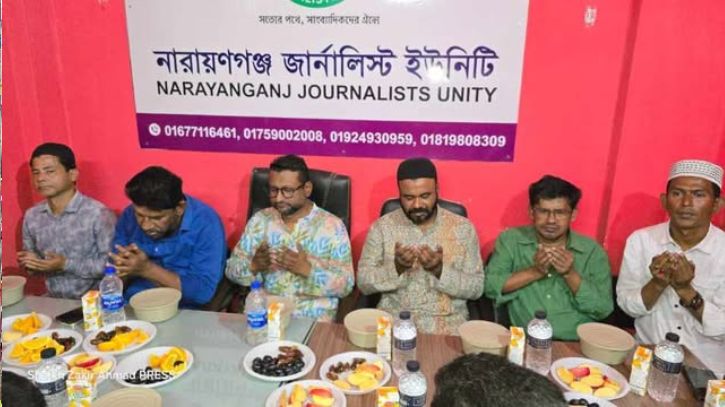 নারায়ণগঞ্জ জার্নালিস্ট ইউনিটির ইফতার মাহফিল অনুষ্ঠিত