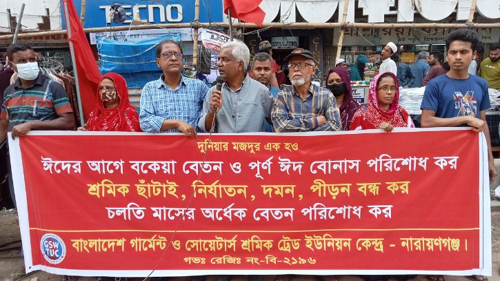 ঈদের আগে বেতন-বোনাস পরিশোধের দাবিতে গার্মেন্টস শ্রমিকদের সমাবেশ