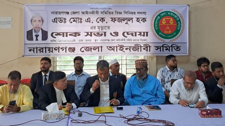 আইনজীবী ফজলুল হকের রুহের মাগফেরাত কামনায় দোয়া ও শোকসভা অনুষ্ঠিত