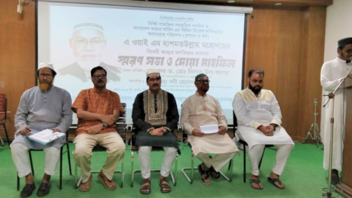‘হাশমত উল্লাহ ছিলেন সৎ ও নিবেদিত সমাজকর্মী’ স্মরণসভায় বক্তারা