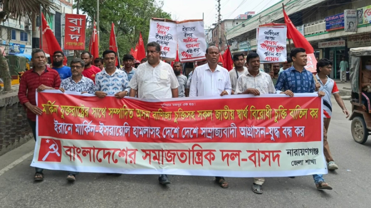 যুক্তরাষ্ট্রের সঙ্গে বাণিজ্য চুক্তি বাতিলের দাবি বাসদের, শহরে বিক্ষোভ