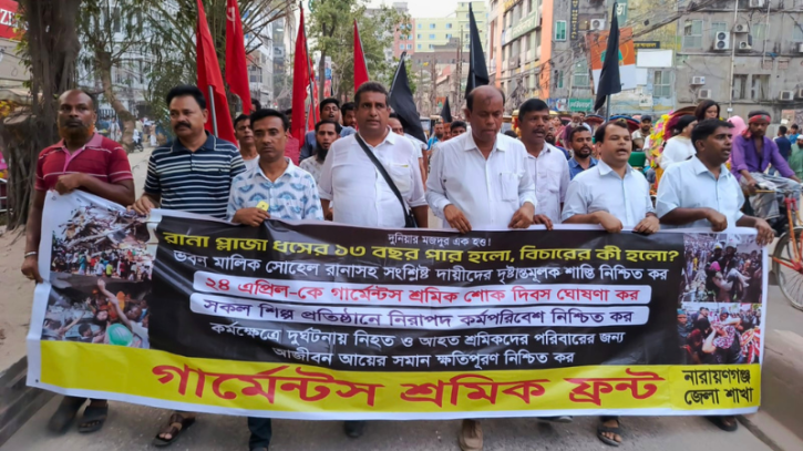 ২৪ এপ্রিলকে ‘গার্মেন্টস শ্রমিক শোক দিবস’ ঘোষণার দাবি