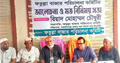 ফতুল্লায় বাজার পরিচালনা কমিটির মতবিনিময় সভা