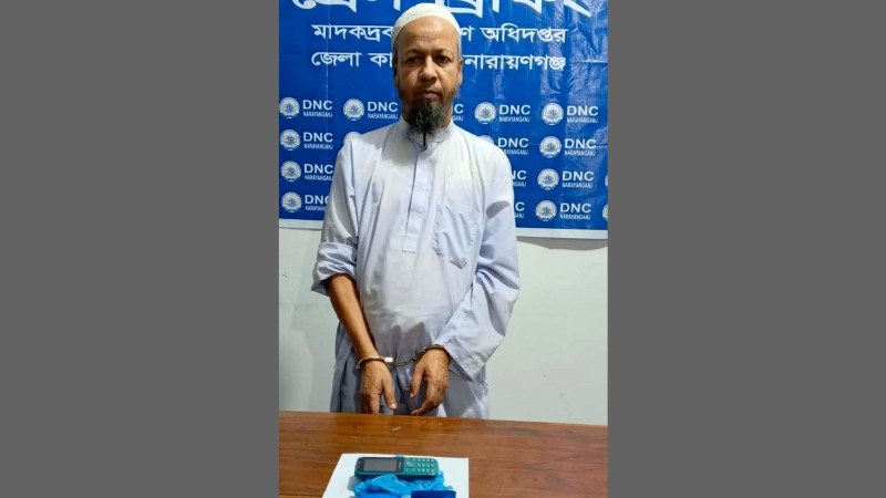 সিদ্ধিরগঞ্জে ১ হাজার পিস ইয়াবাসহ মাদক ব্যবসায়ী গ্রেপ্তার