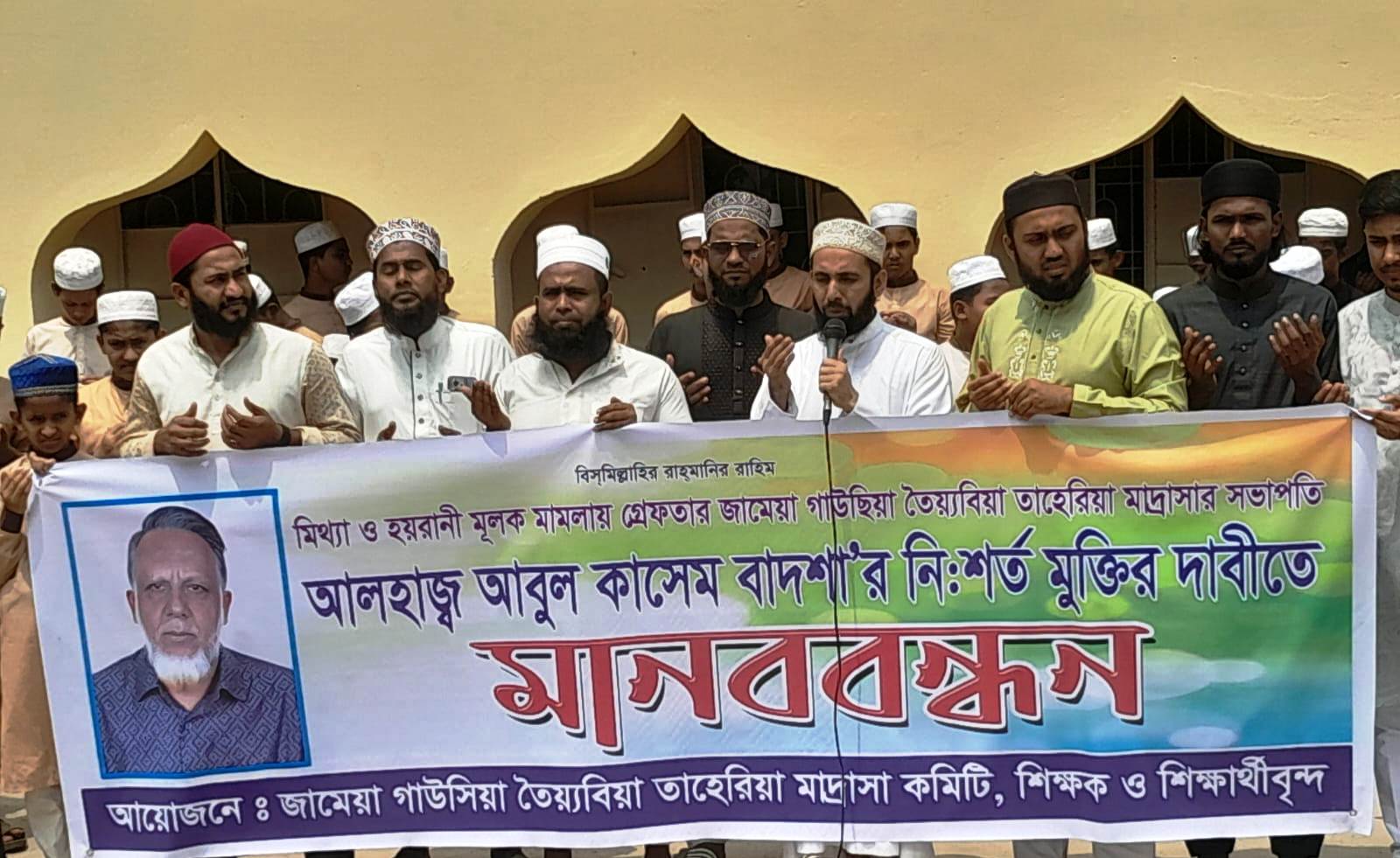বন্দরে মাদ্রাসা সভাপতির মুক্তির দাবিতে মানববন্ধন