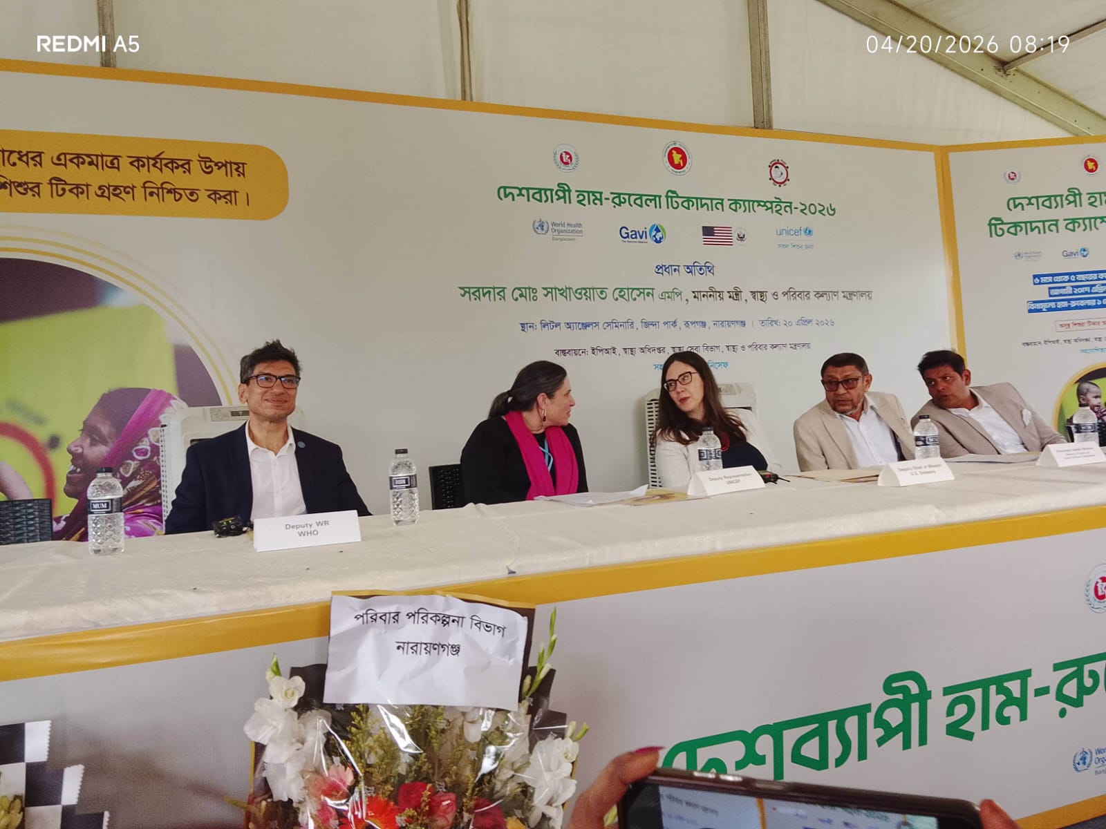 রূপগঞ্জে হাম রুবেলার টিকাদান কর্মসূচি উদ্বোধন