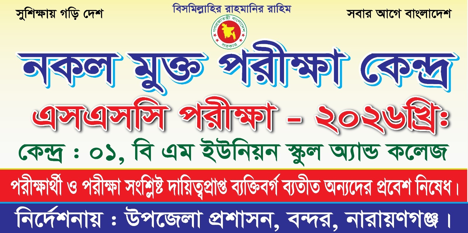 পরীক্ষা নকল মুক্ত রাখতে উপজেলা প্রশাসনের সচেতনতা মূলক প্রচারণা 