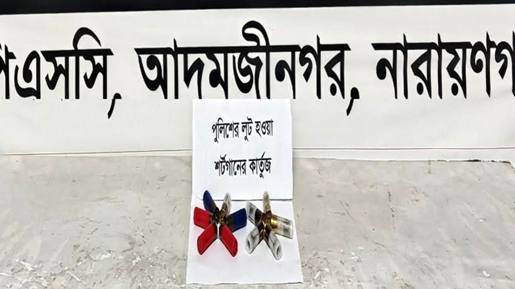 সিদ্ধিরগঞ্জ থানা থেকে লুট হওয়া শর্টগানের গুলি উদ্ধার