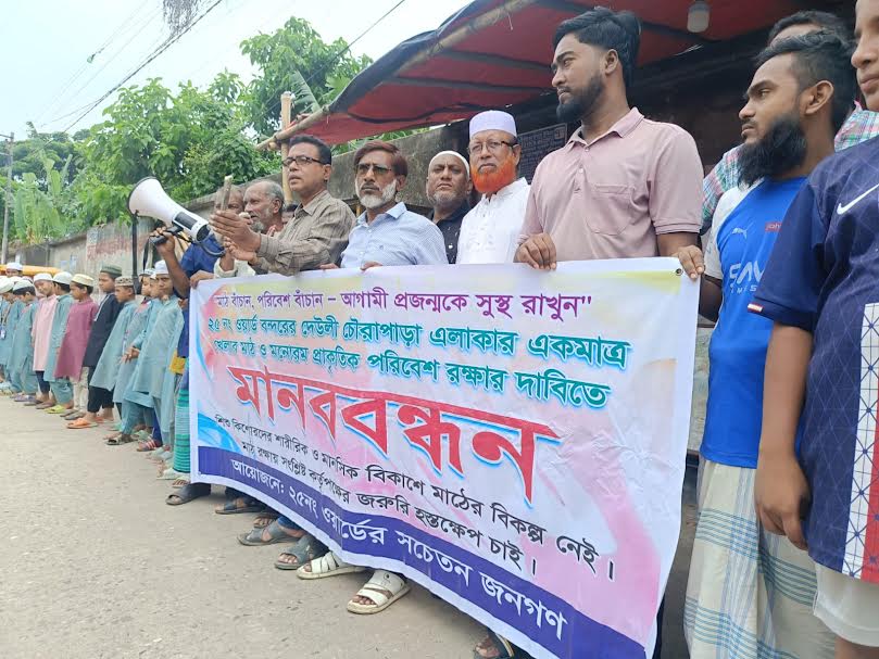বন্দরে সোমবারিয়া খেলার মাঠ রক্ষার দাবিতে মানববন্ধন