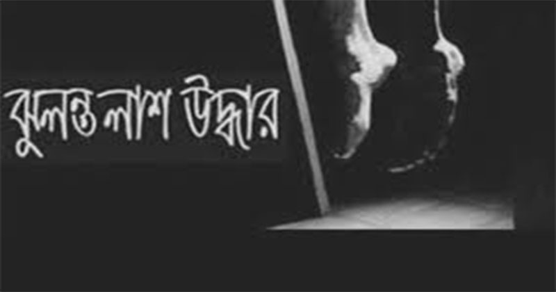 বন্দরে ভাড়া বাসা থেকে তরুণীর ঝুলন্ত লাশ উদ্ধার